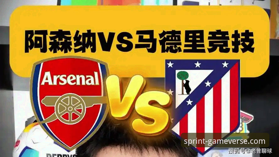 九游官网手机版对比 资深用户分享欧冠半决赛首回合马竞vs阿森纳观赛心得:点球成金的数据盛宴